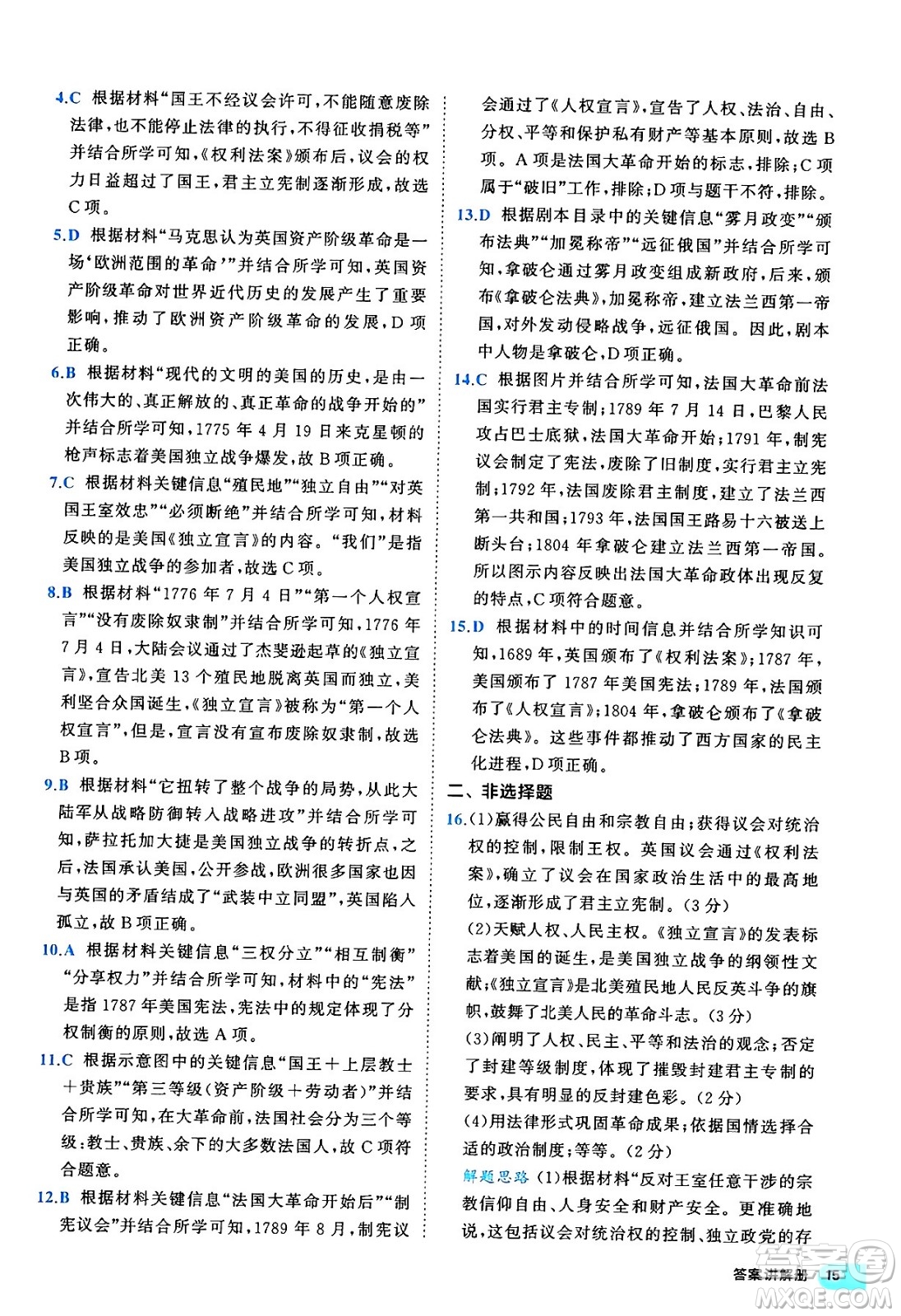 西安出版社2024年春53初中全優(yōu)卷九年級(jí)歷史全一冊(cè)人教版答案