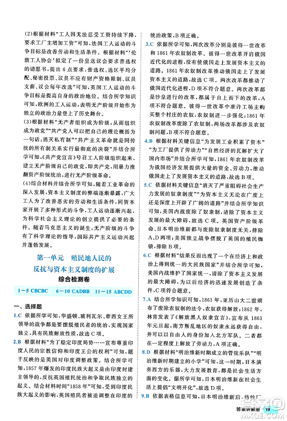 西安出版社2024年春53初中全優(yōu)卷九年級(jí)歷史全一冊(cè)人教版答案