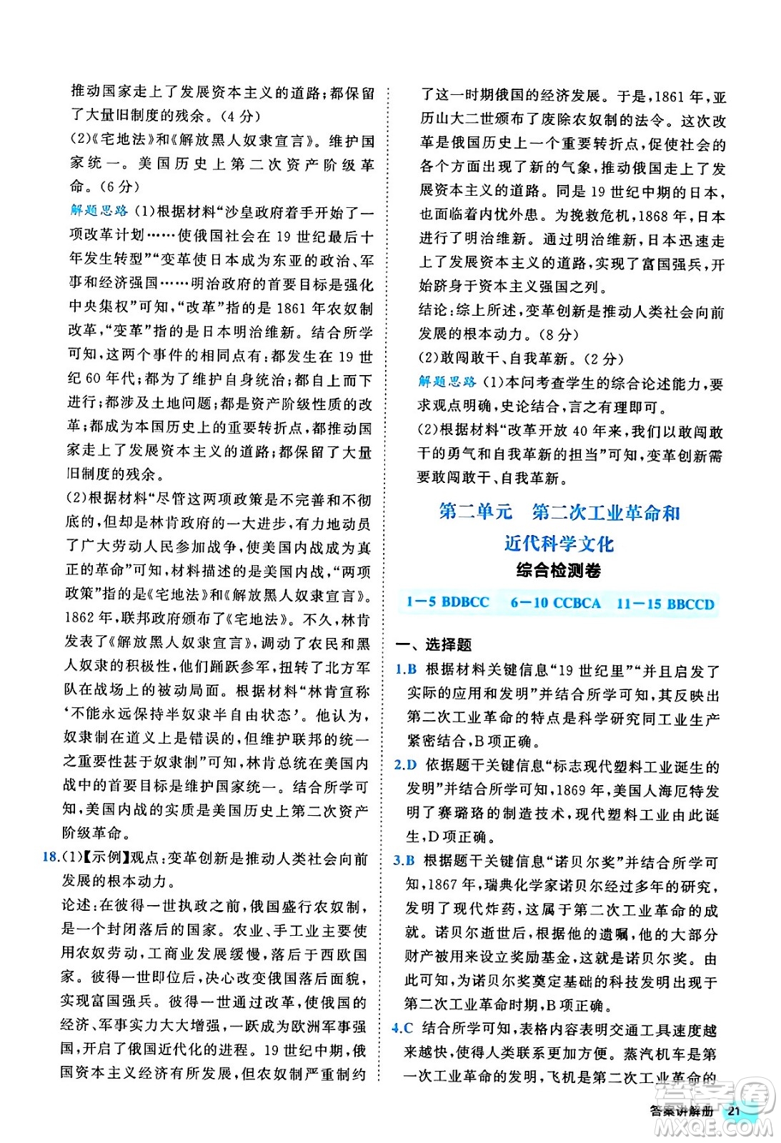 西安出版社2024年春53初中全優(yōu)卷九年級(jí)歷史全一冊(cè)人教版答案