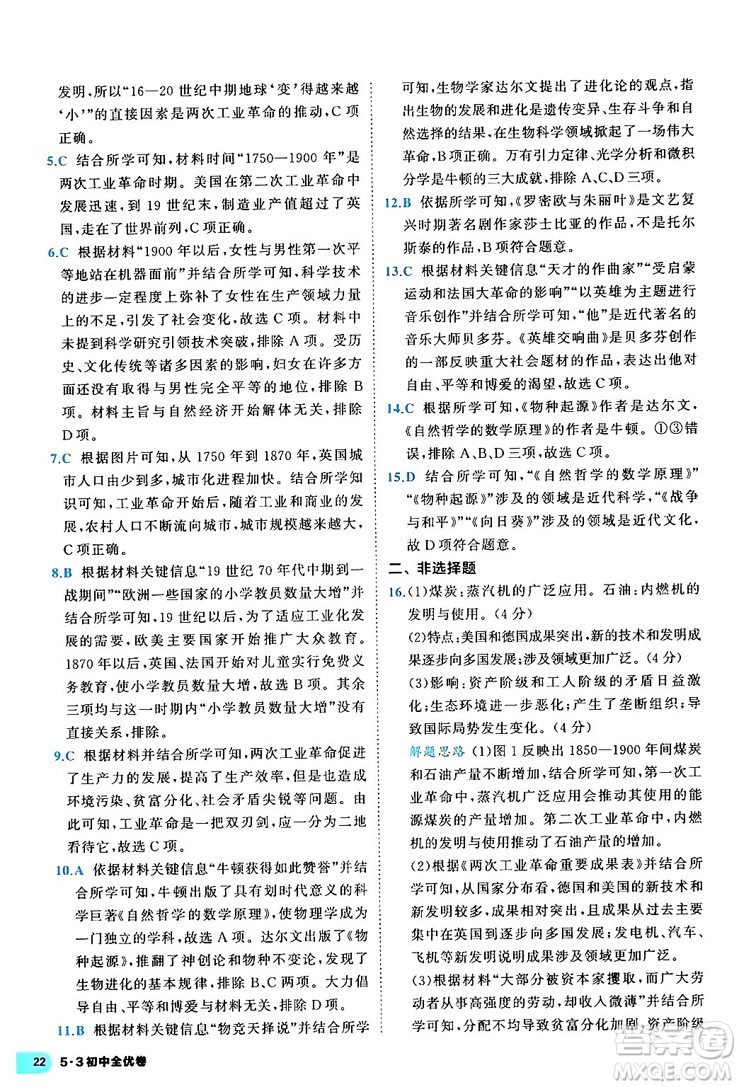 西安出版社2024年春53初中全優(yōu)卷九年級(jí)歷史全一冊(cè)人教版答案