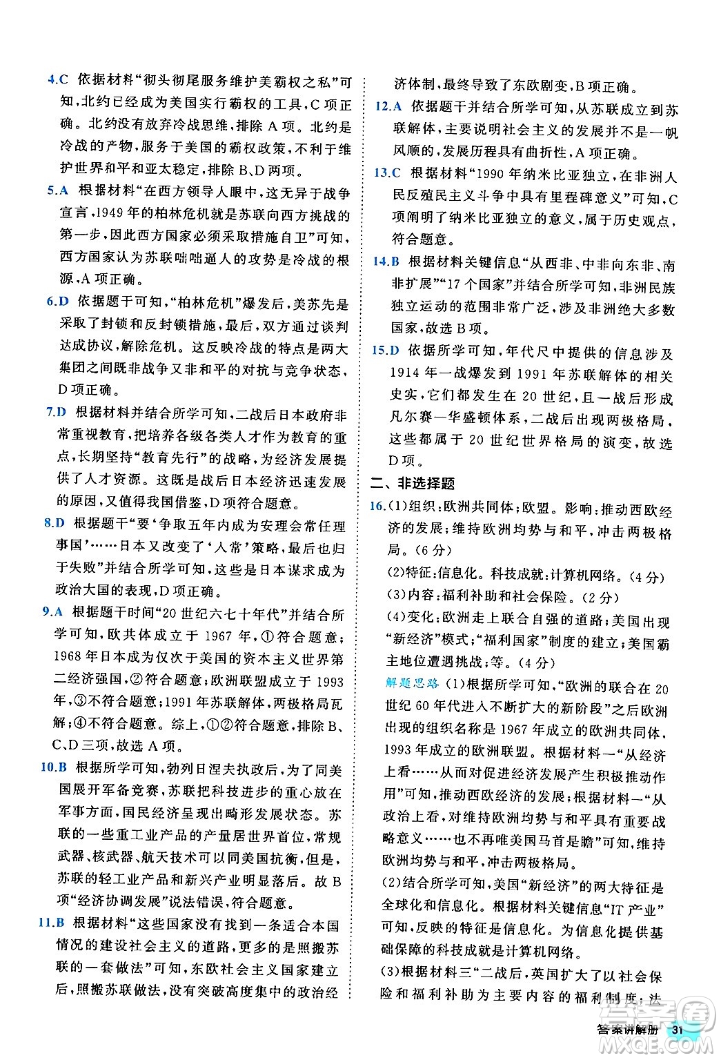 西安出版社2024年春53初中全優(yōu)卷九年級(jí)歷史全一冊(cè)人教版答案