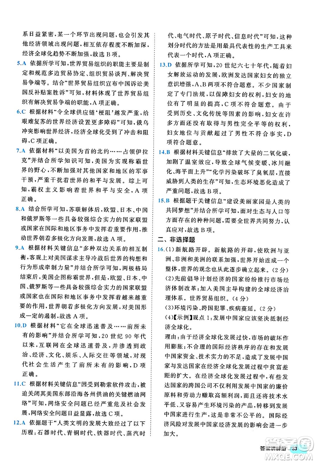 西安出版社2024年春53初中全優(yōu)卷九年級(jí)歷史全一冊(cè)人教版答案