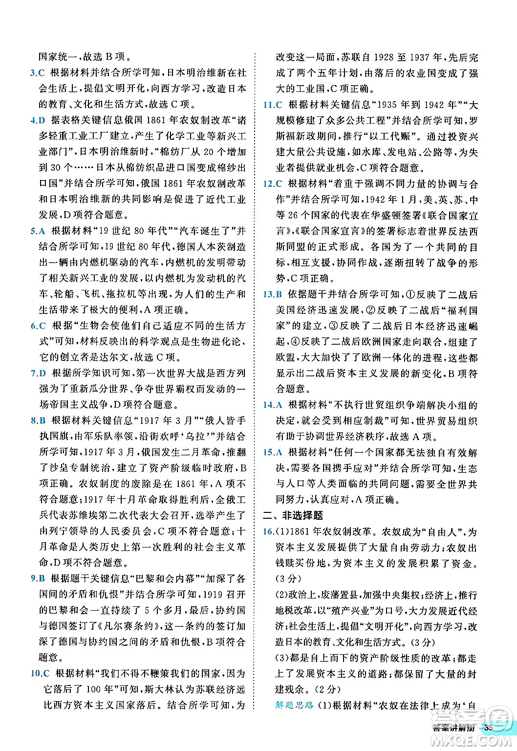西安出版社2024年春53初中全優(yōu)卷九年級(jí)歷史全一冊(cè)人教版答案