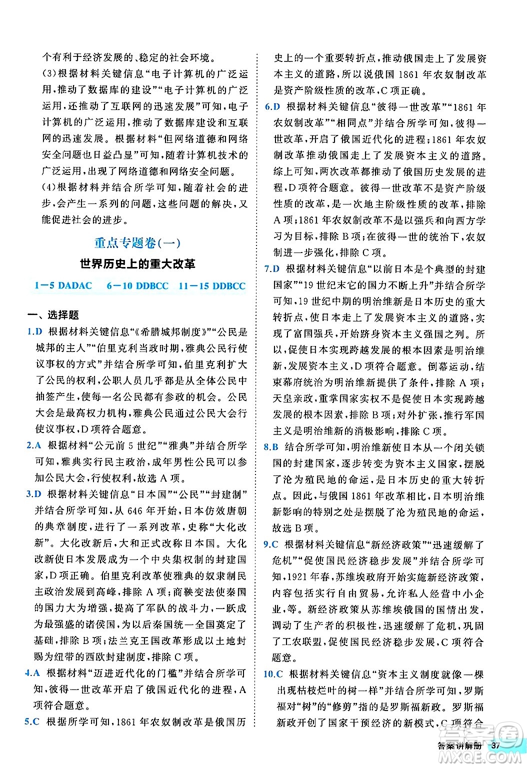 西安出版社2024年春53初中全優(yōu)卷九年級(jí)歷史全一冊(cè)人教版答案
