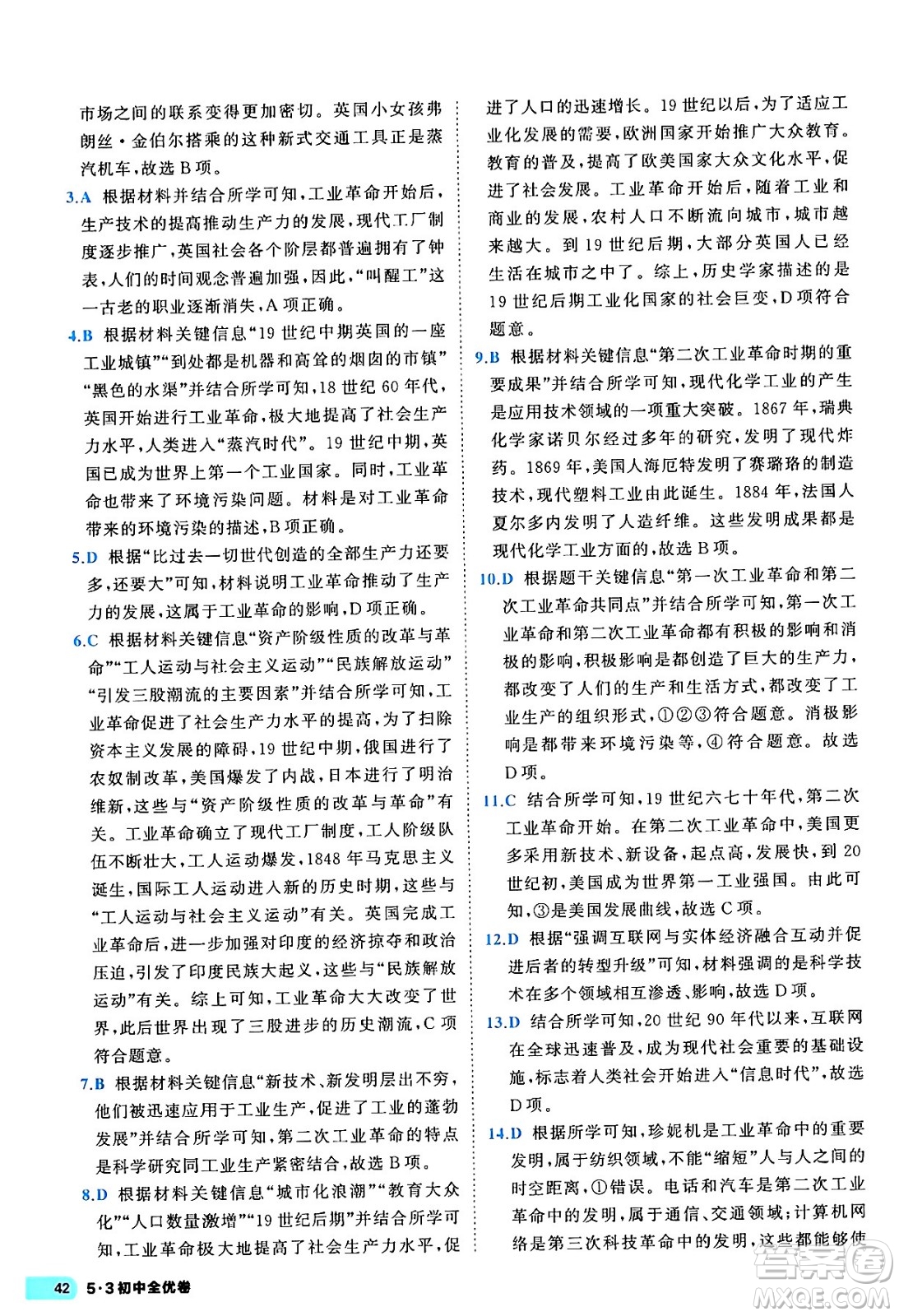 西安出版社2024年春53初中全優(yōu)卷九年級(jí)歷史全一冊(cè)人教版答案