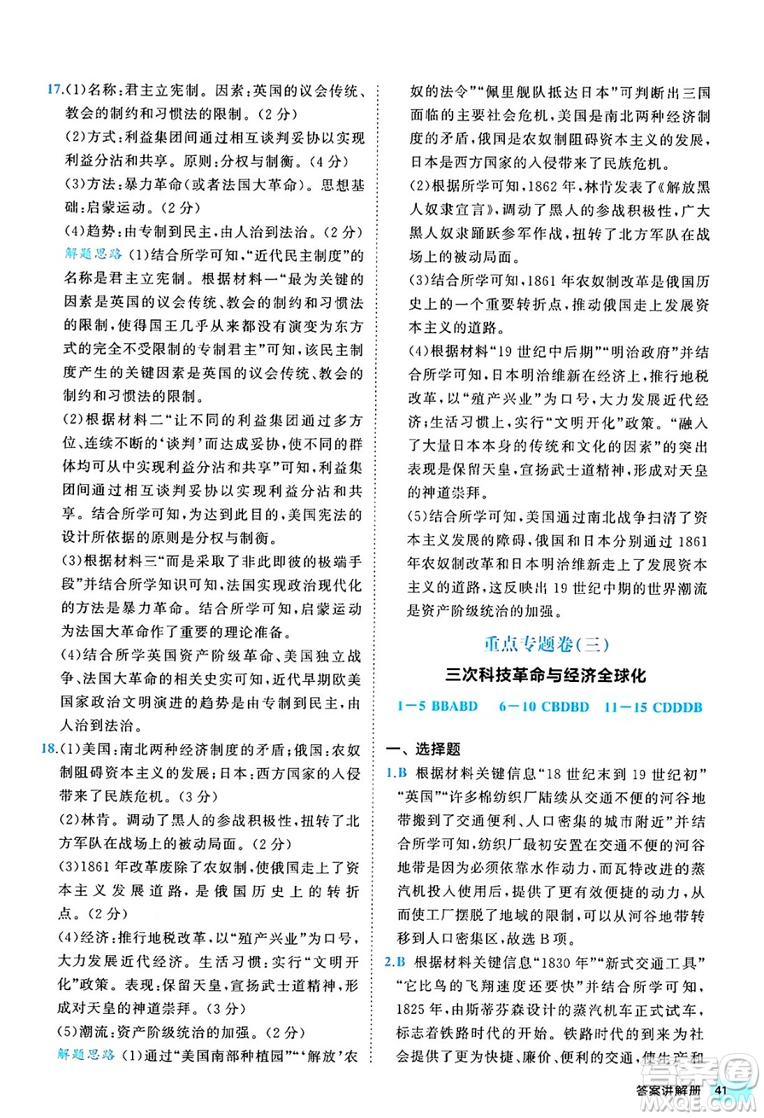 西安出版社2024年春53初中全優(yōu)卷九年級(jí)歷史全一冊(cè)人教版答案
