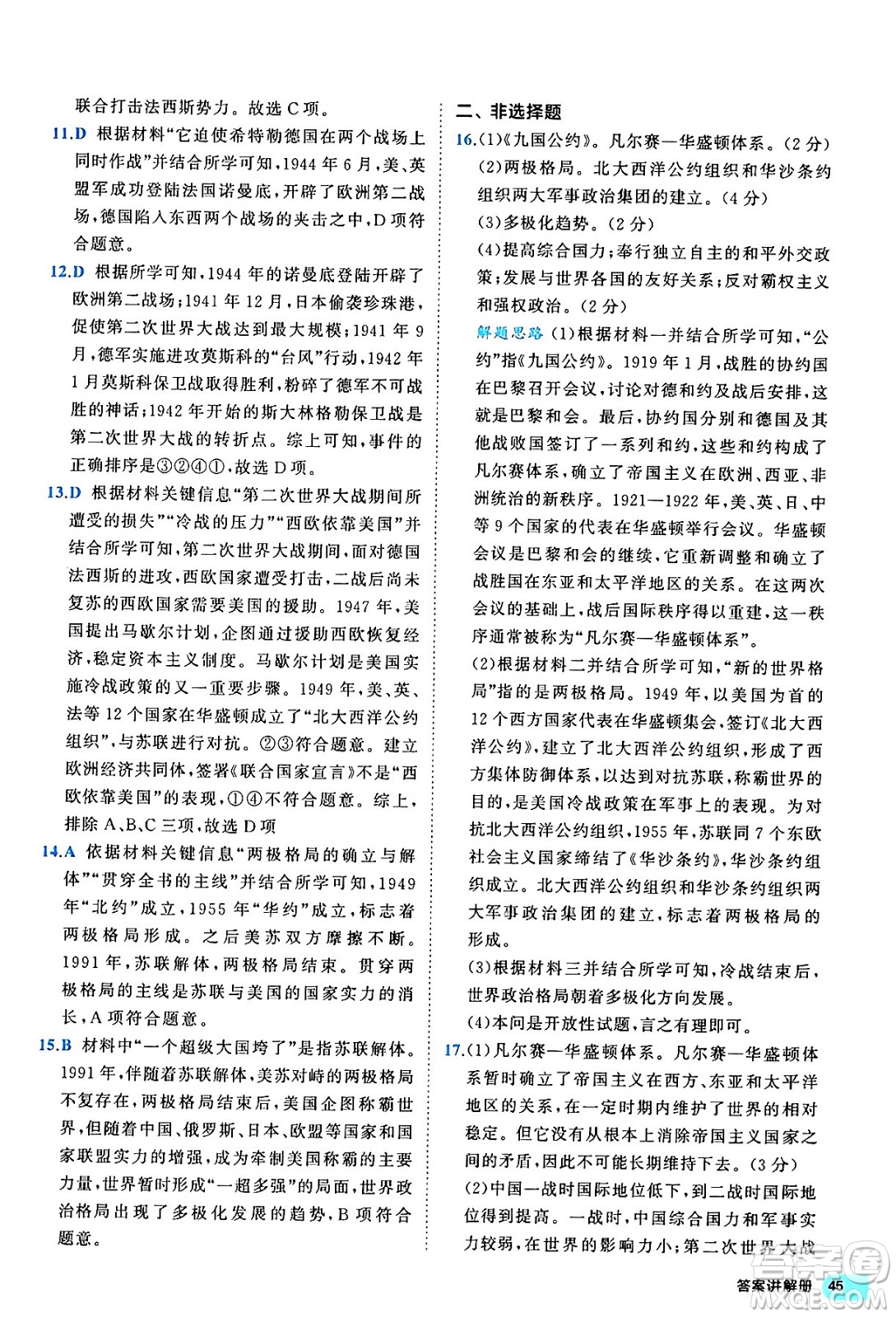 西安出版社2024年春53初中全優(yōu)卷九年級(jí)歷史全一冊(cè)人教版答案