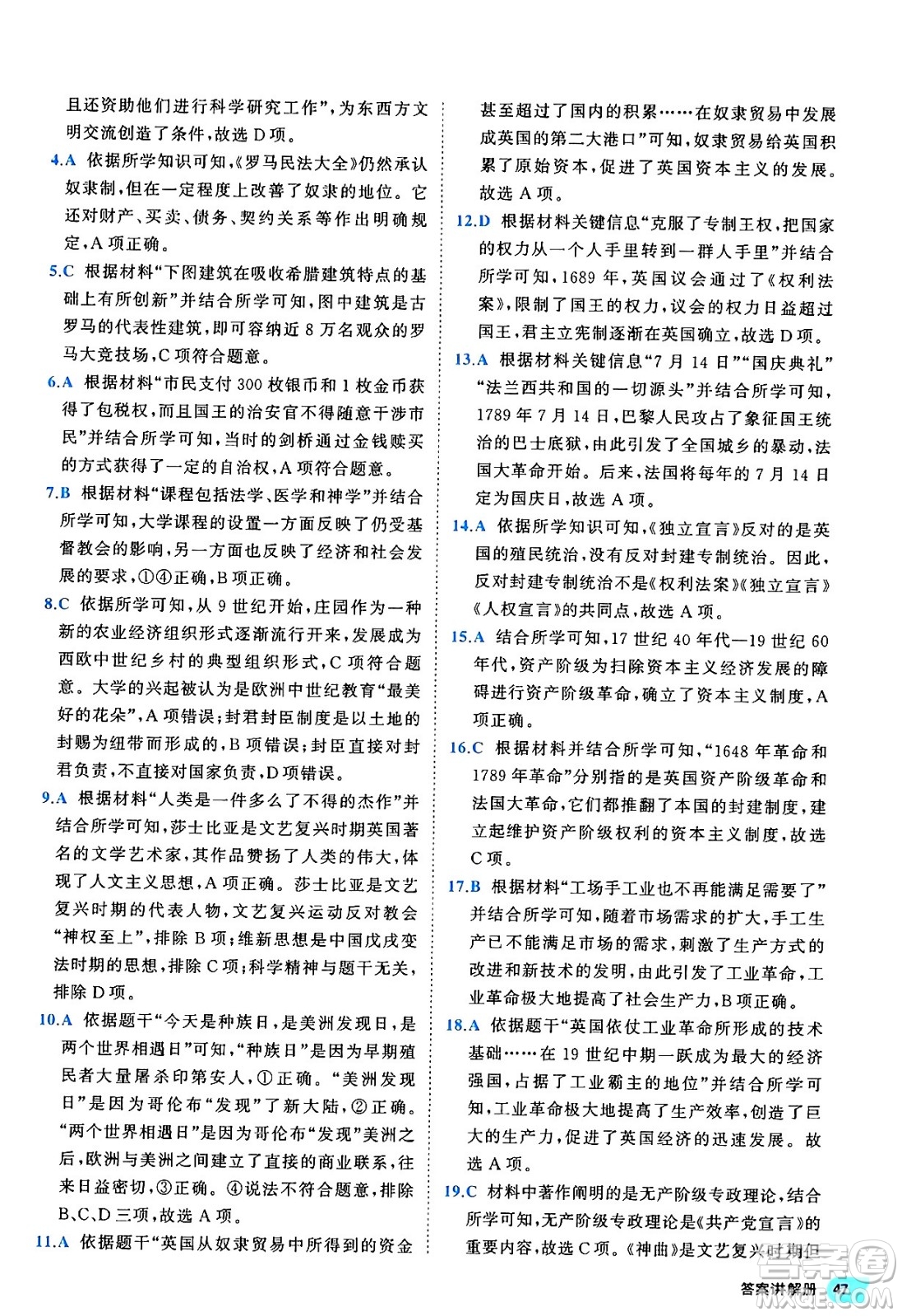 西安出版社2024年春53初中全優(yōu)卷九年級(jí)歷史全一冊(cè)人教版答案
