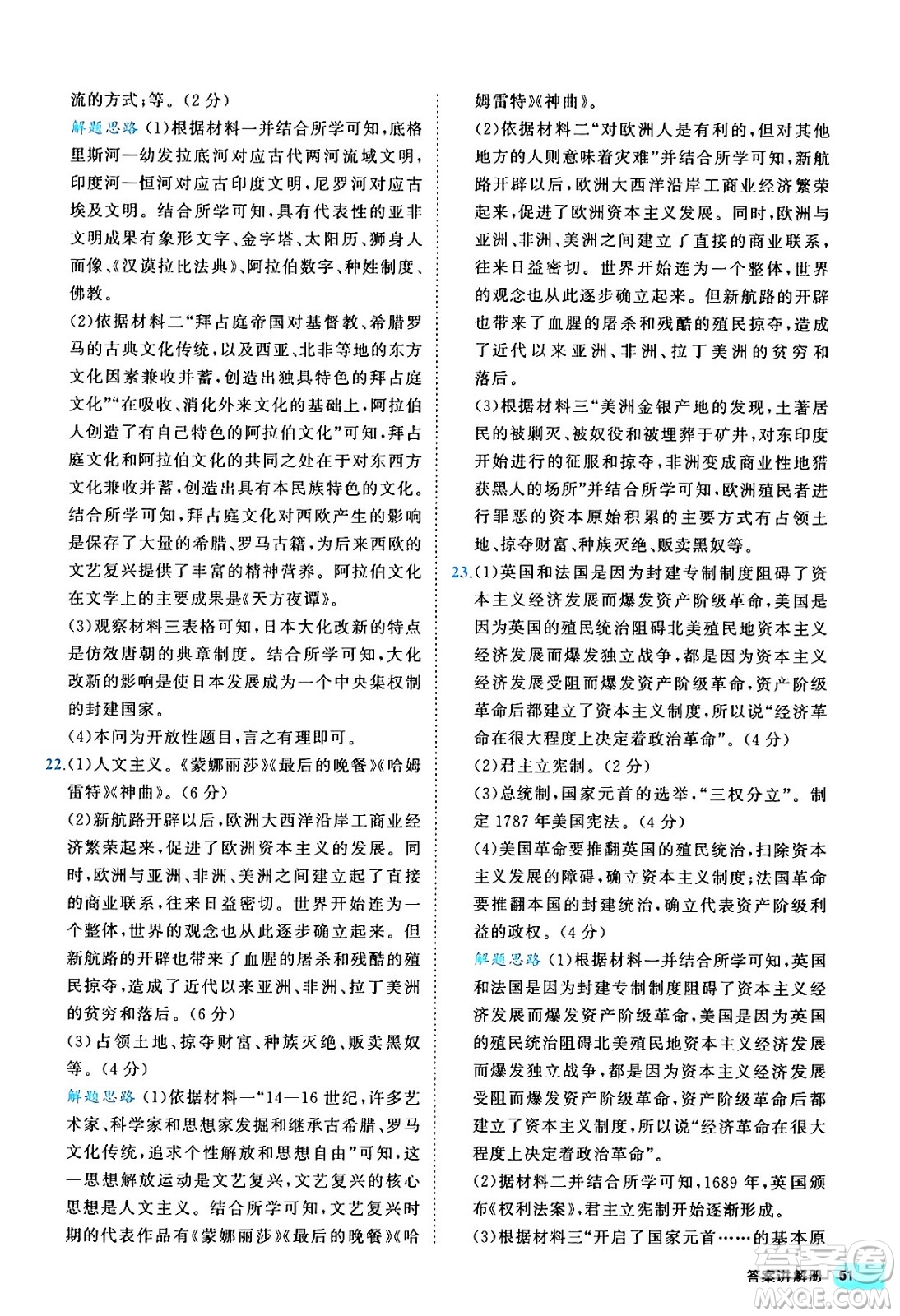 西安出版社2024年春53初中全優(yōu)卷九年級(jí)歷史全一冊(cè)人教版答案