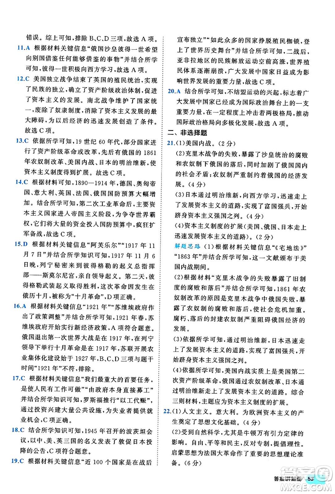 西安出版社2024年春53初中全優(yōu)卷九年級(jí)歷史全一冊(cè)人教版答案