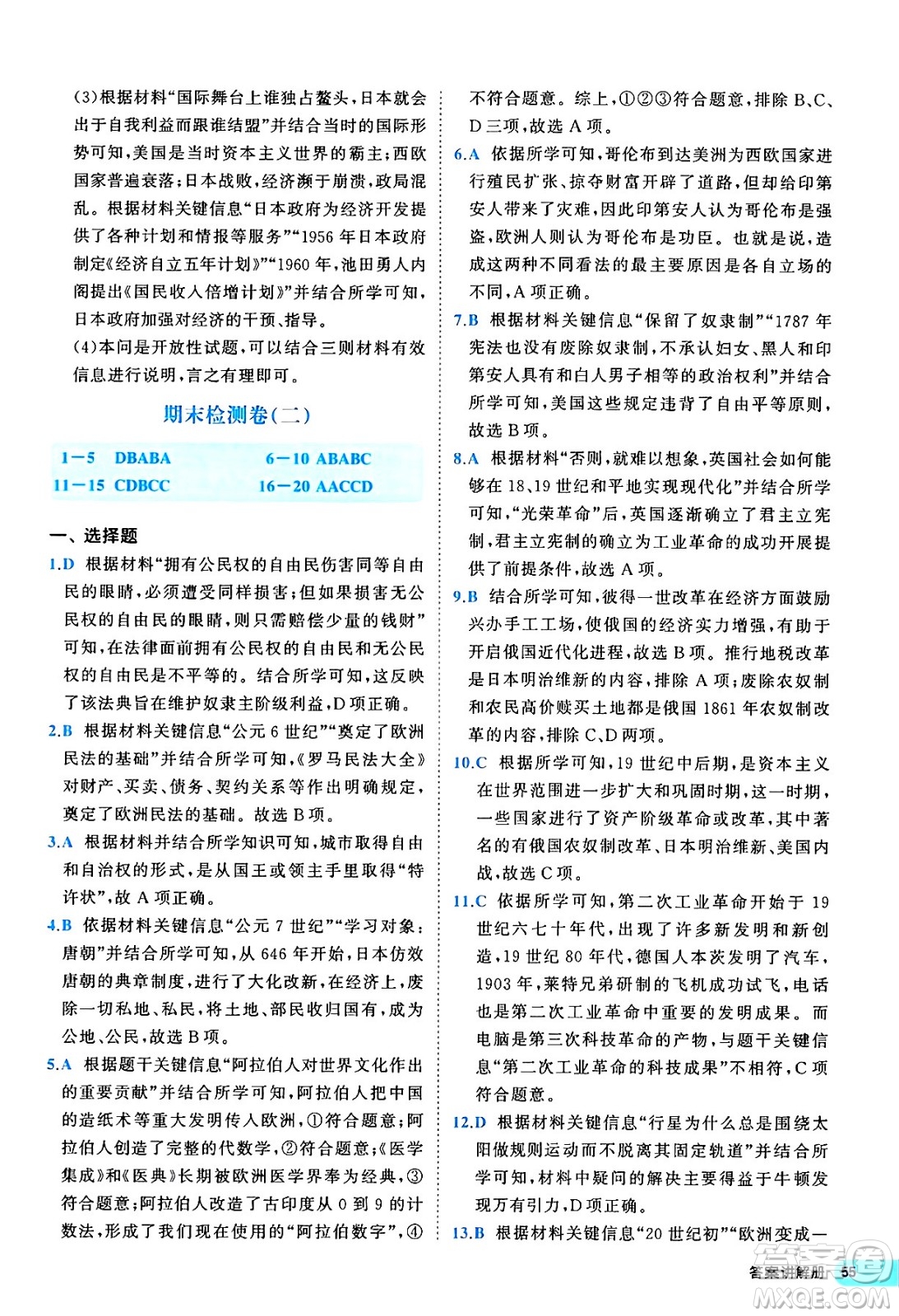 西安出版社2024年春53初中全優(yōu)卷九年級(jí)歷史全一冊(cè)人教版答案