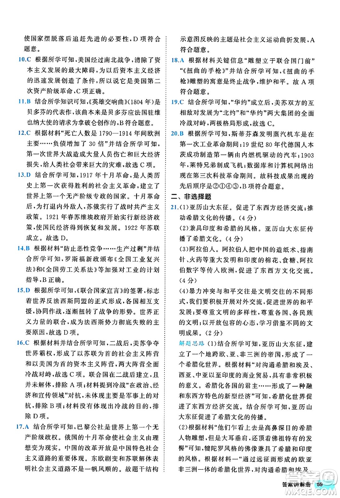 西安出版社2024年春53初中全優(yōu)卷九年級(jí)歷史全一冊(cè)人教版答案