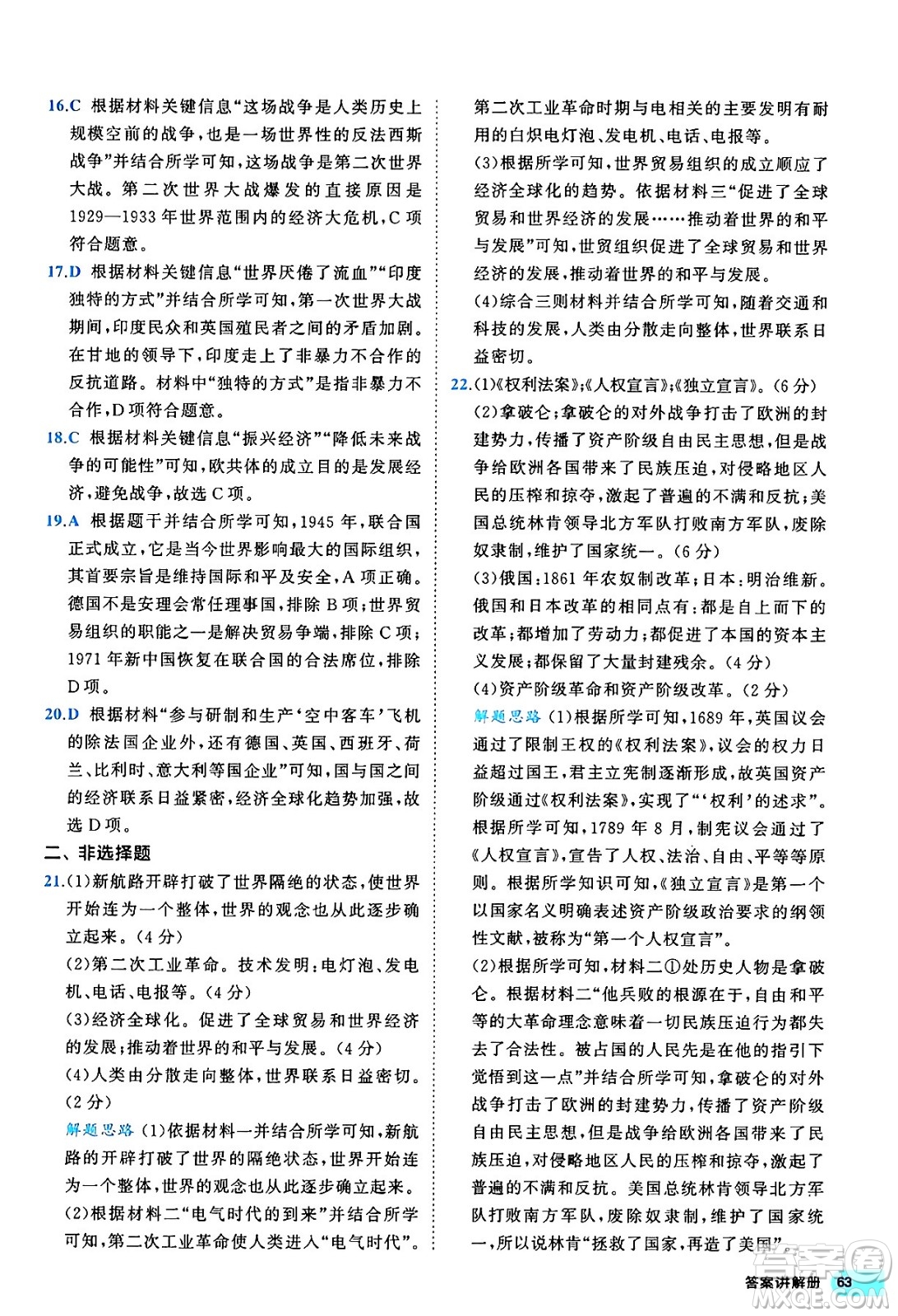 西安出版社2024年春53初中全優(yōu)卷九年級(jí)歷史全一冊(cè)人教版答案