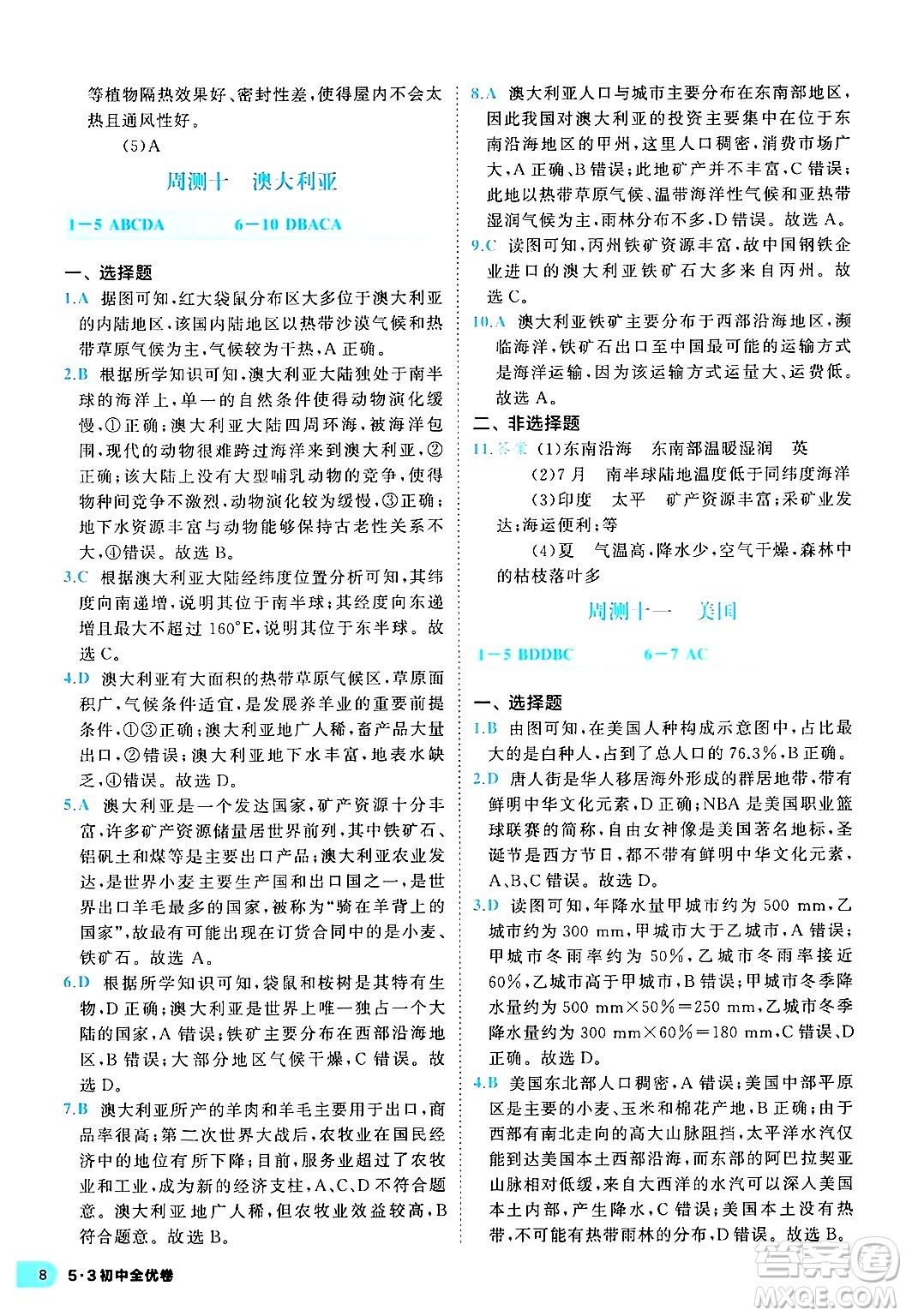 西安出版社2024年春53初中全優(yōu)卷七年級地理下冊人教版答案