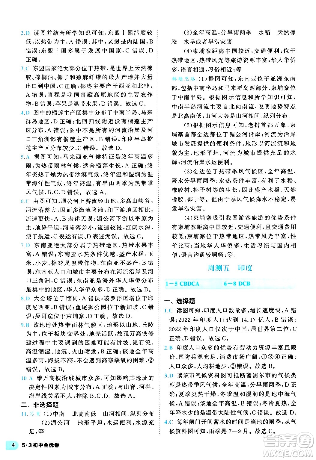 西安出版社2024年春53初中全優(yōu)卷七年級地理下冊人教版答案