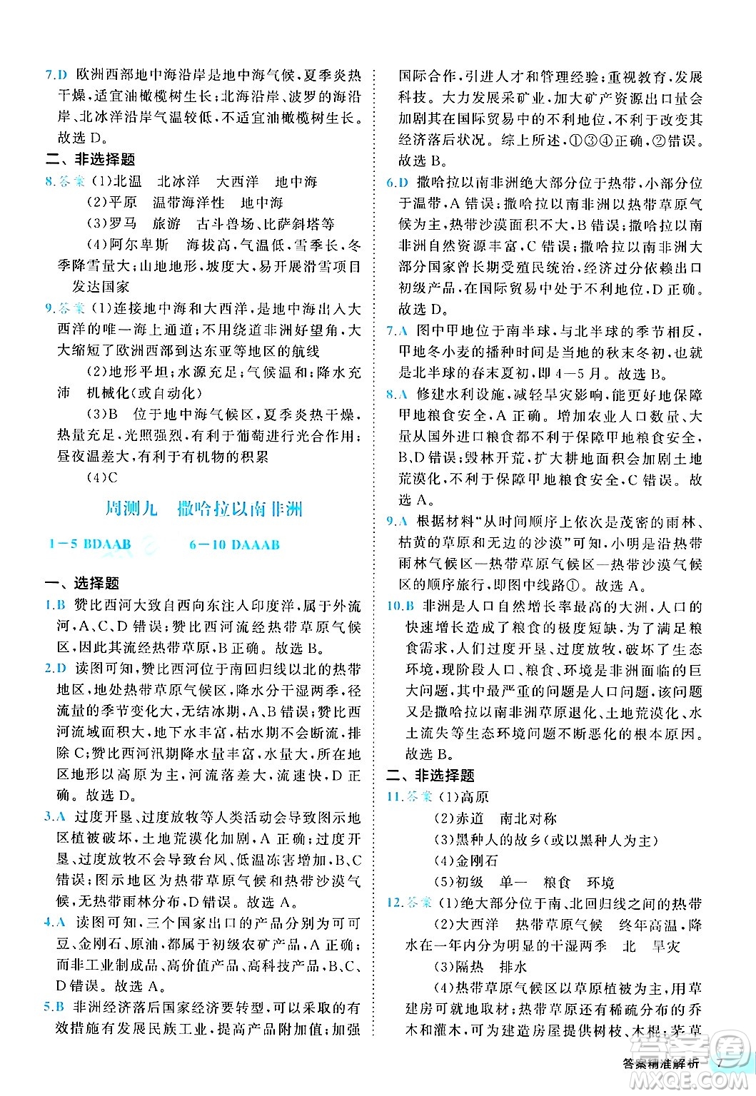西安出版社2024年春53初中全優(yōu)卷七年級地理下冊人教版答案