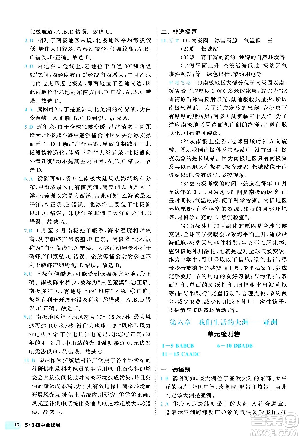 西安出版社2024年春53初中全優(yōu)卷七年級地理下冊人教版答案
