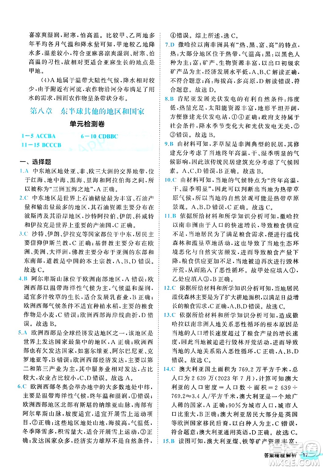 西安出版社2024年春53初中全優(yōu)卷七年級地理下冊人教版答案