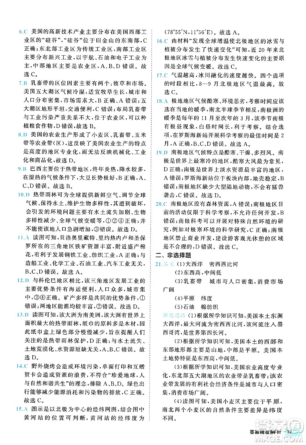 西安出版社2024年春53初中全優(yōu)卷七年級地理下冊人教版答案