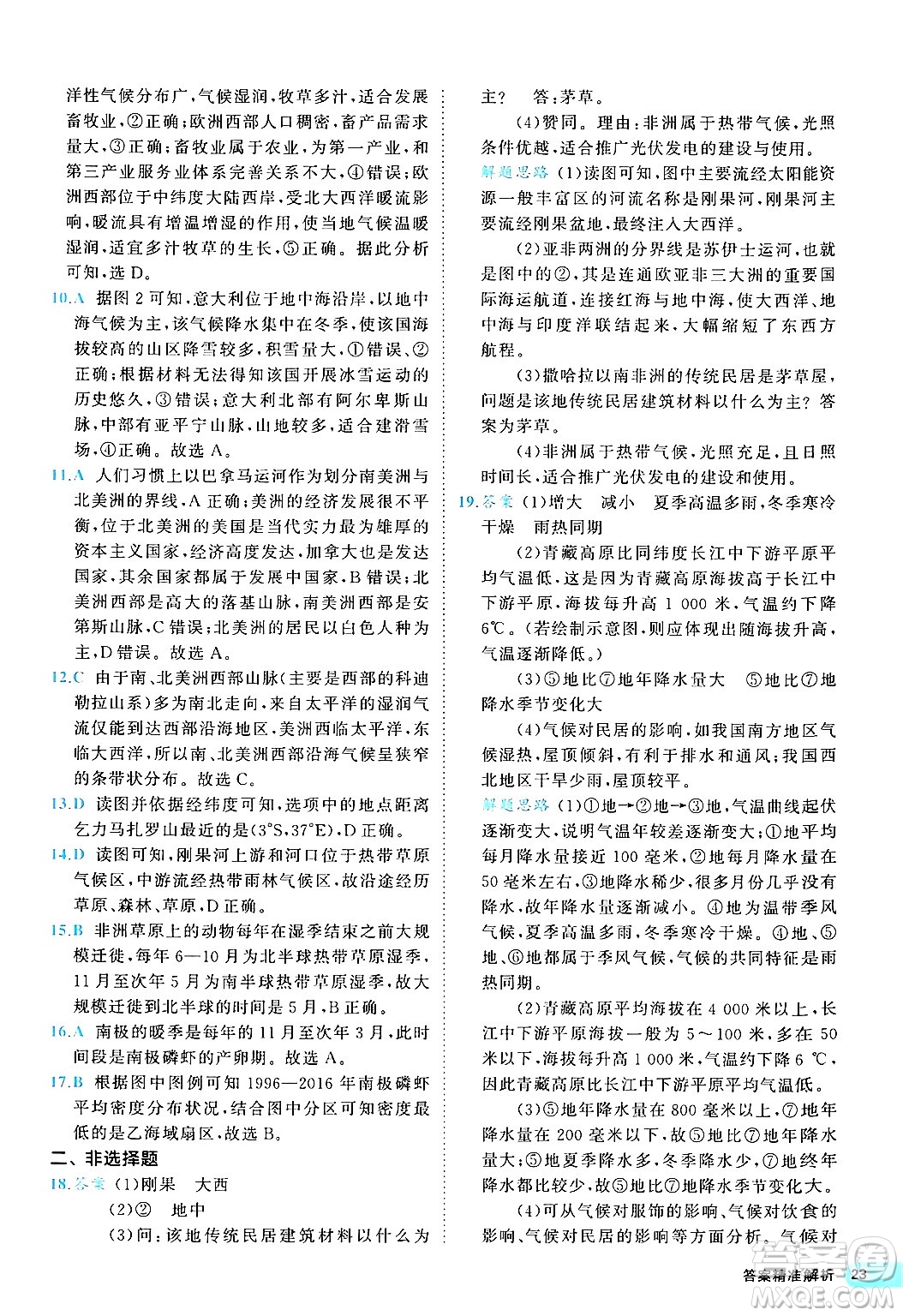 西安出版社2024年春53初中全優(yōu)卷七年級地理下冊人教版答案