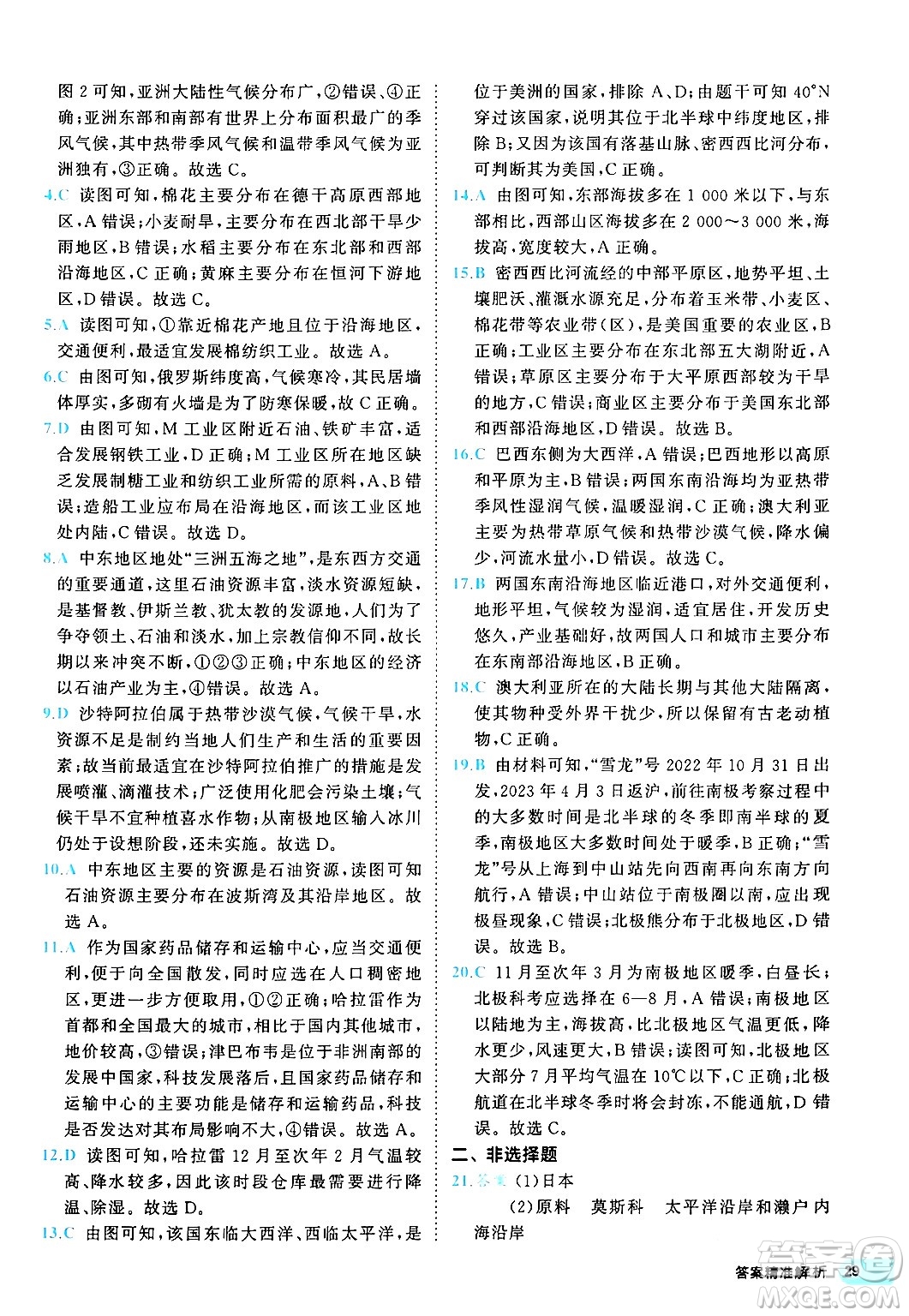 西安出版社2024年春53初中全優(yōu)卷七年級地理下冊人教版答案