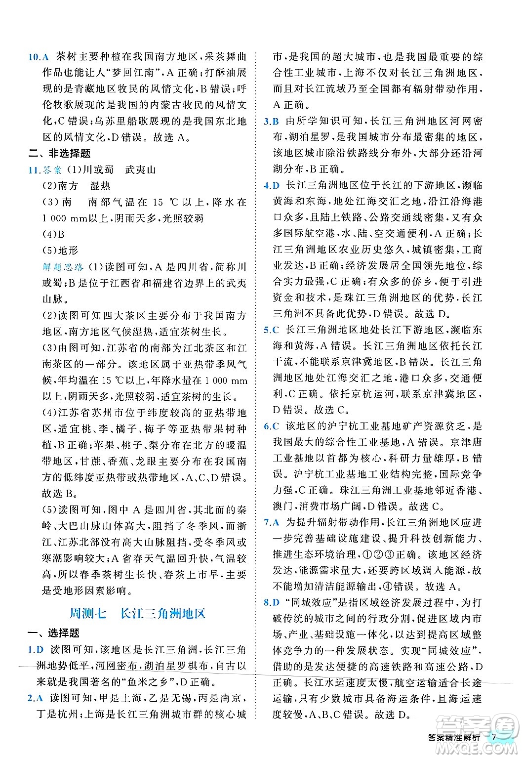 西安出版社2024年春53初中全優(yōu)卷八年級地理下冊人教版答案