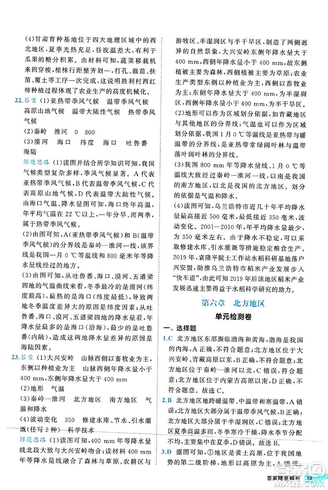 西安出版社2024年春53初中全優(yōu)卷八年級地理下冊人教版答案