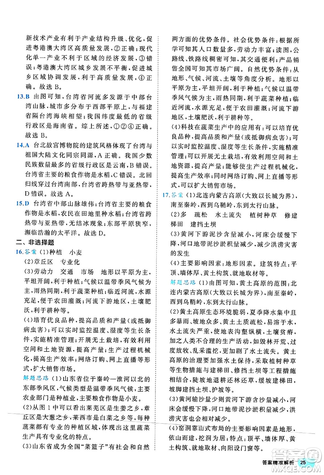 西安出版社2024年春53初中全優(yōu)卷八年級地理下冊人教版答案