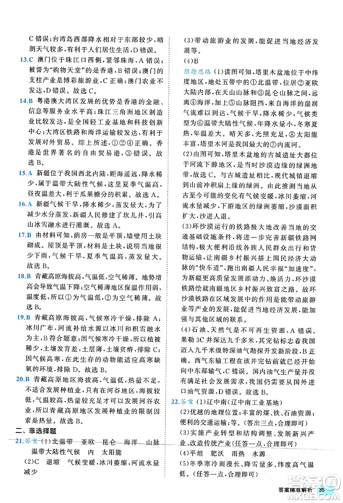 西安出版社2024年春53初中全優(yōu)卷八年級地理下冊人教版答案