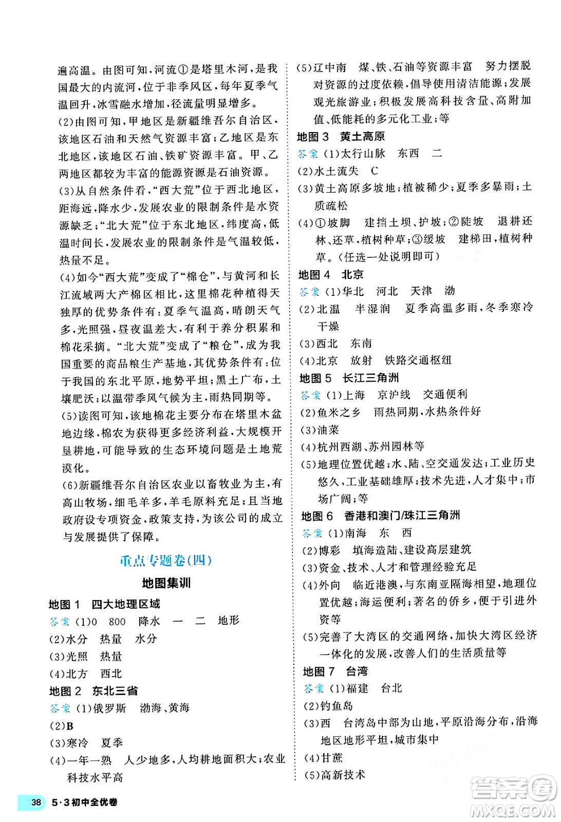 西安出版社2024年春53初中全優(yōu)卷八年級地理下冊人教版答案
