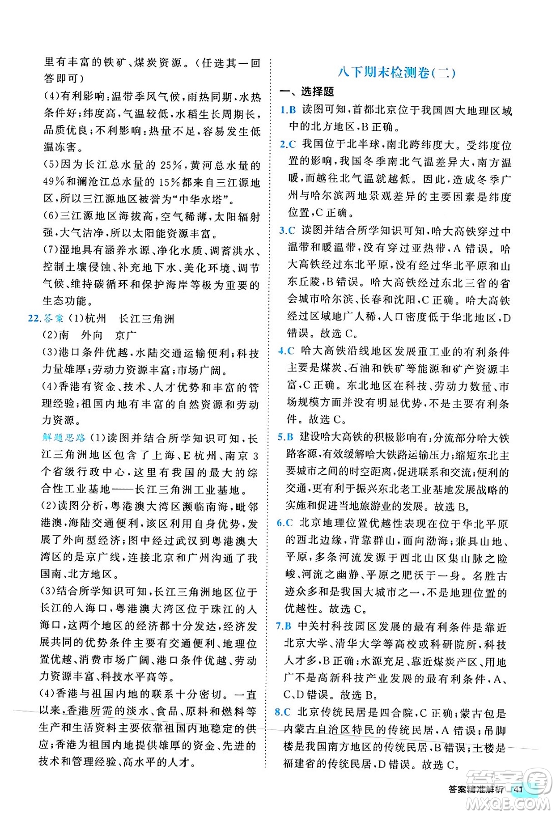 西安出版社2024年春53初中全優(yōu)卷八年級地理下冊人教版答案