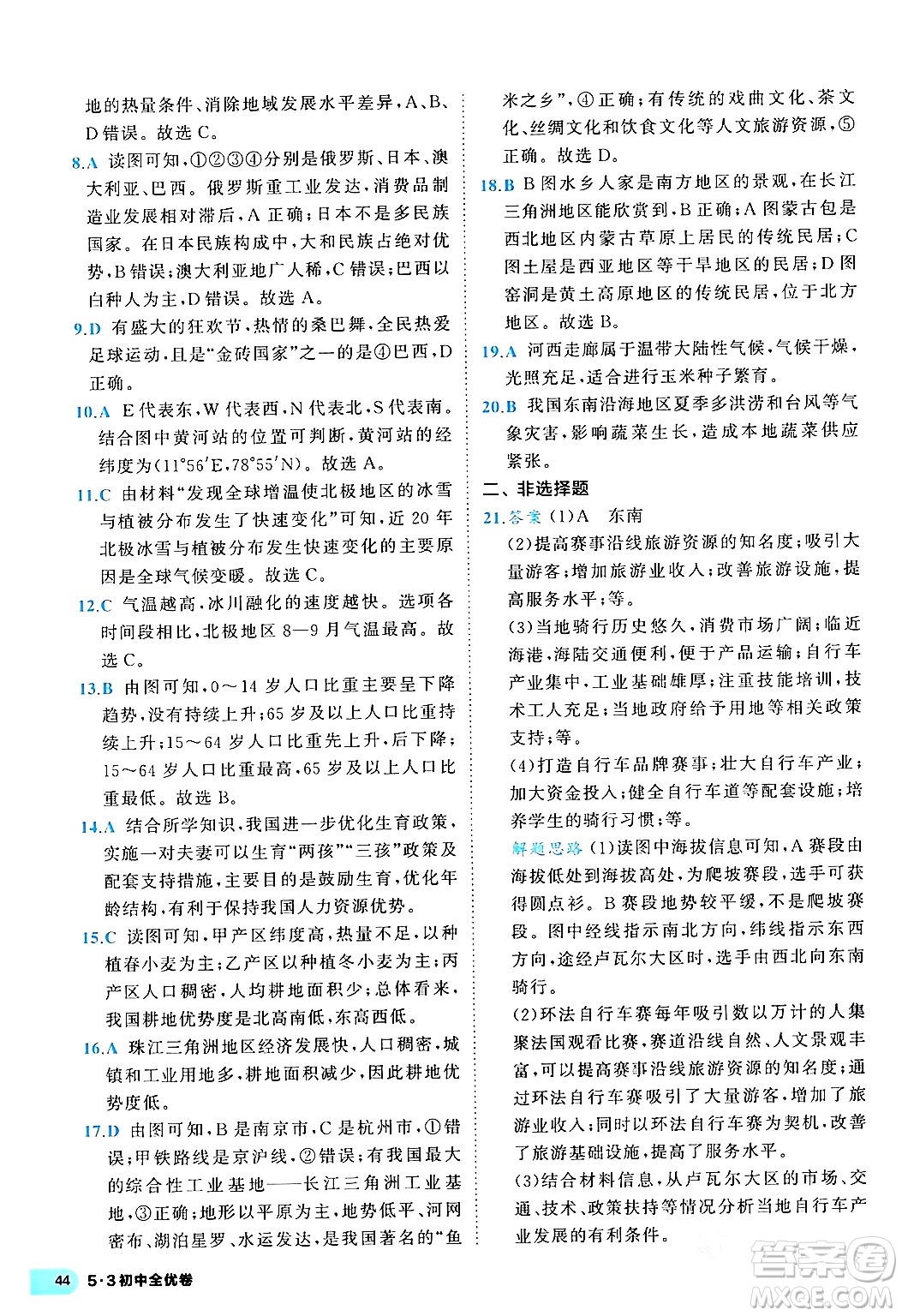 西安出版社2024年春53初中全優(yōu)卷八年級地理下冊人教版答案