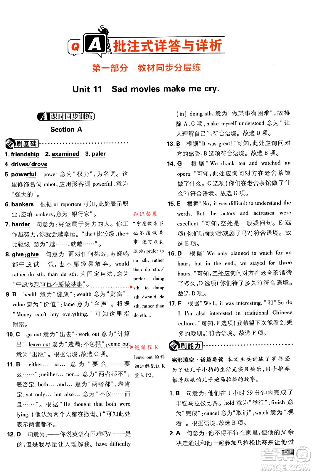 開明出版社2024年春初中必刷題九年級英語下冊人教版答案