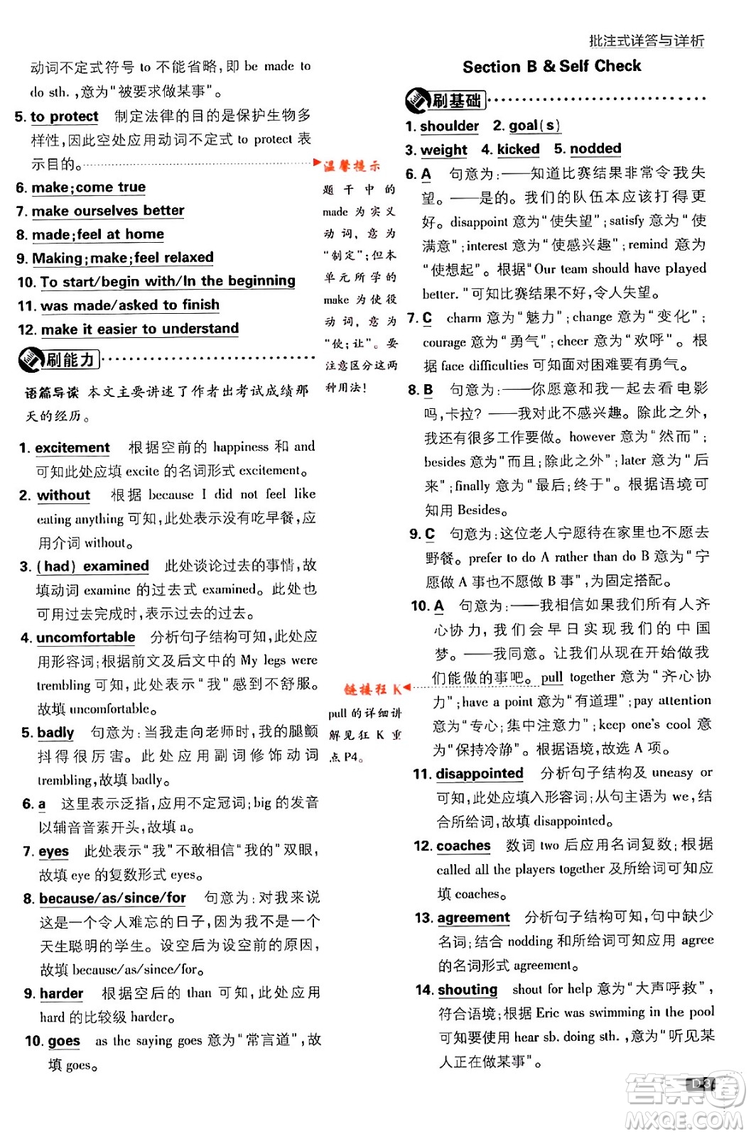 開明出版社2024年春初中必刷題九年級英語下冊人教版答案