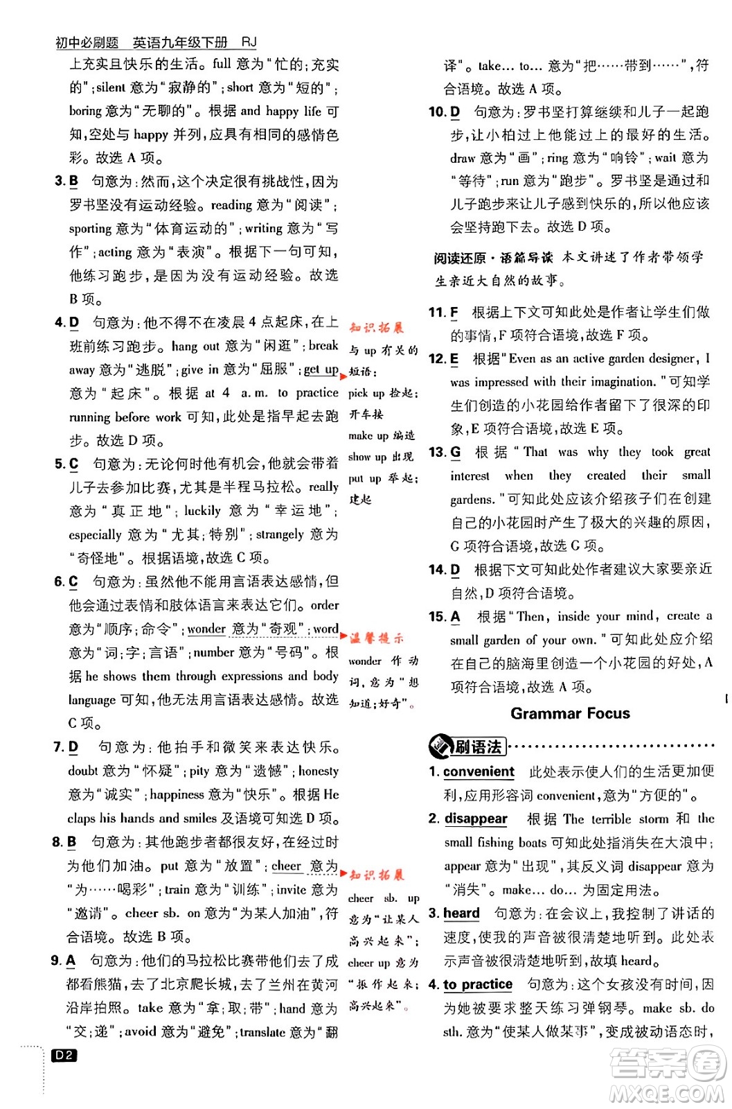 開明出版社2024年春初中必刷題九年級英語下冊人教版答案