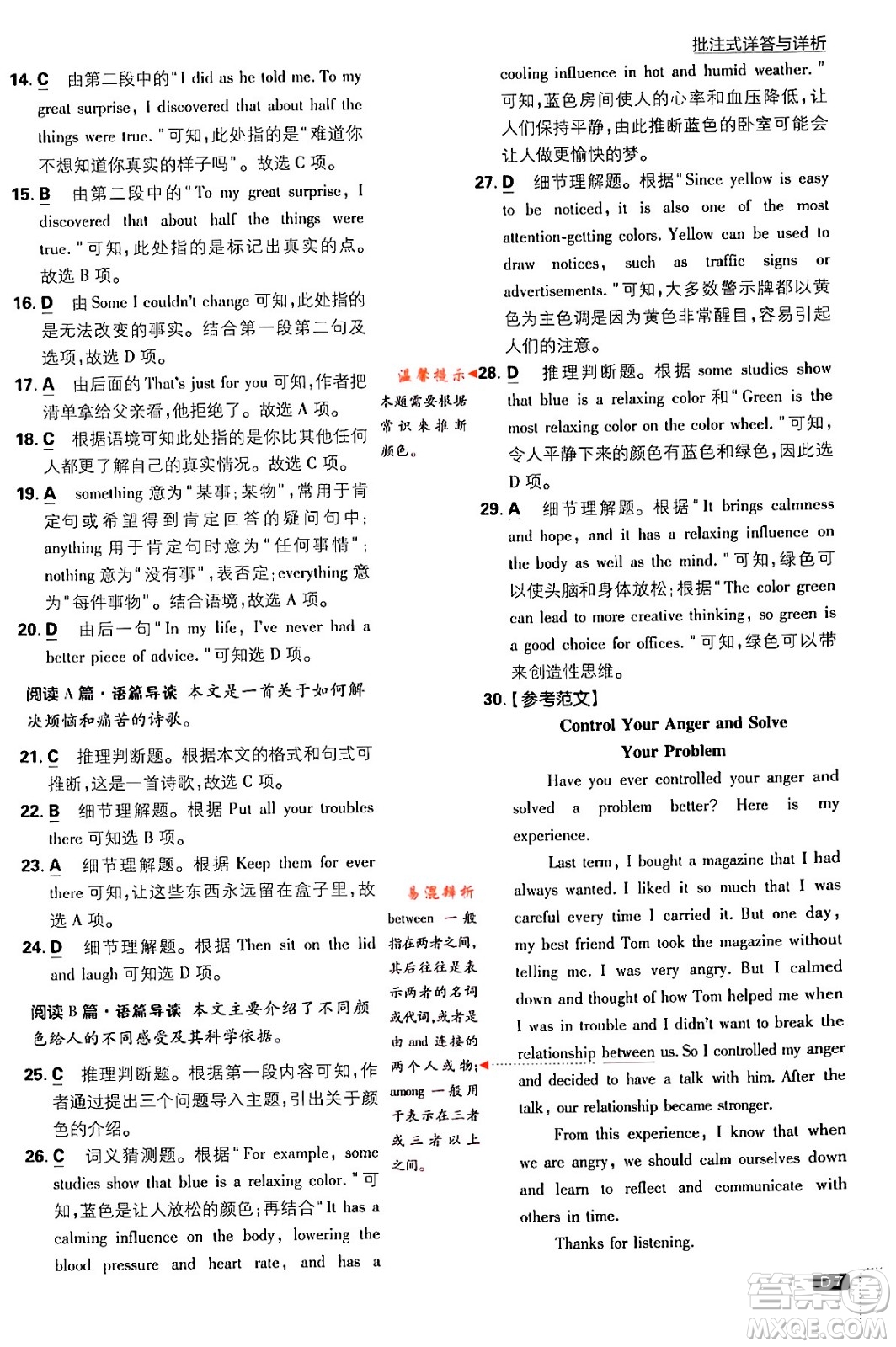 開明出版社2024年春初中必刷題九年級英語下冊人教版答案