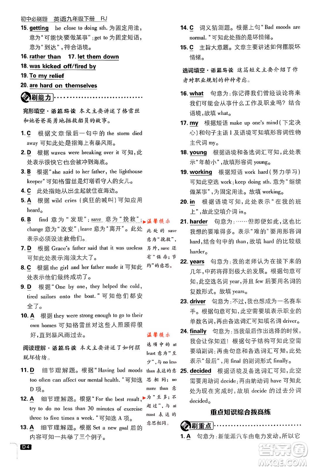 開明出版社2024年春初中必刷題九年級英語下冊人教版答案