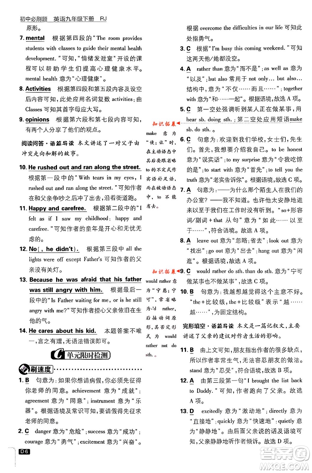 開明出版社2024年春初中必刷題九年級英語下冊人教版答案