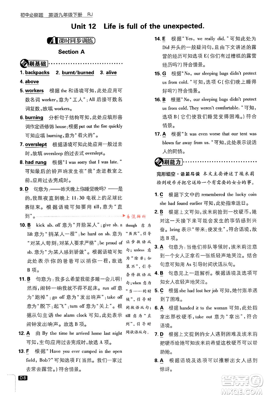 開明出版社2024年春初中必刷題九年級英語下冊人教版答案