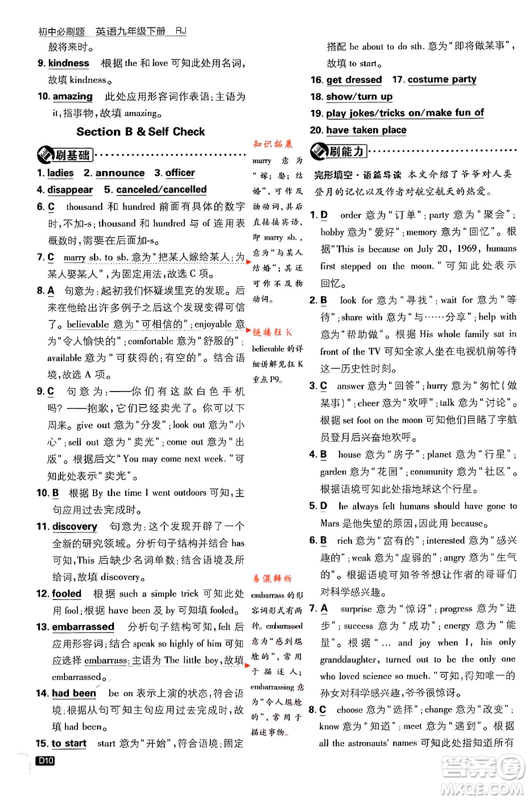 開明出版社2024年春初中必刷題九年級英語下冊人教版答案