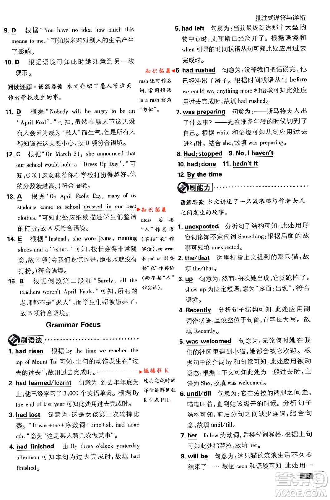 開明出版社2024年春初中必刷題九年級英語下冊人教版答案