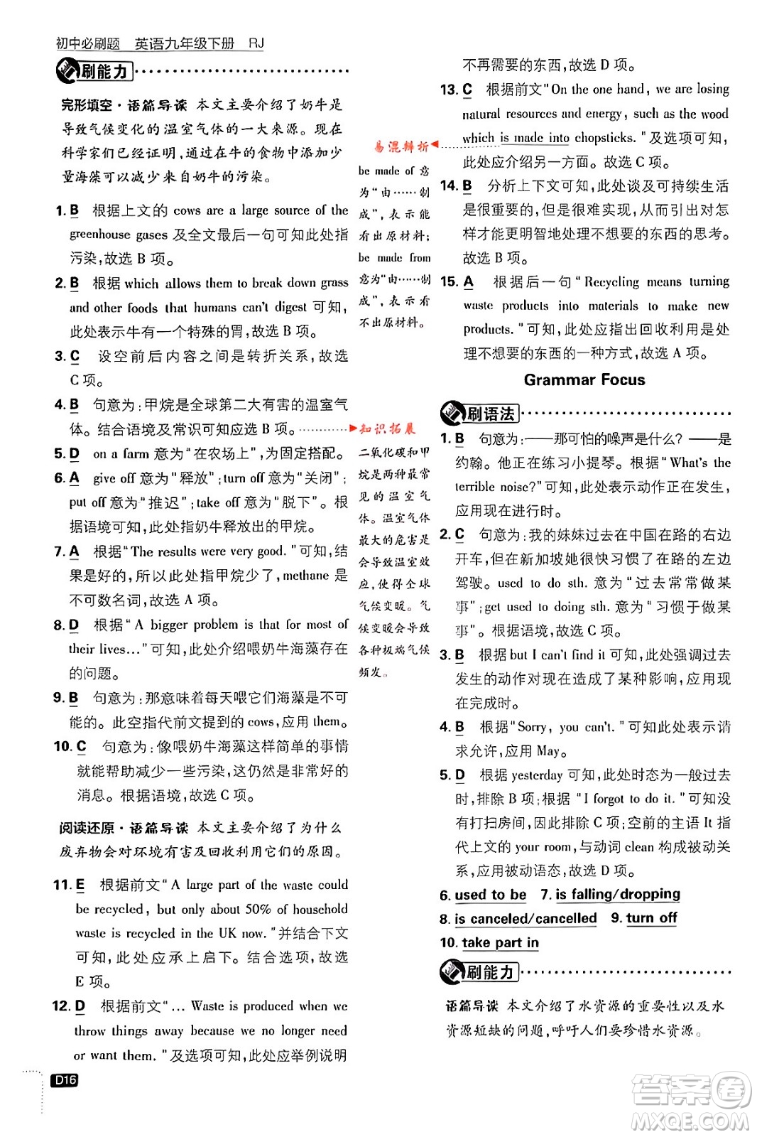 開明出版社2024年春初中必刷題九年級英語下冊人教版答案