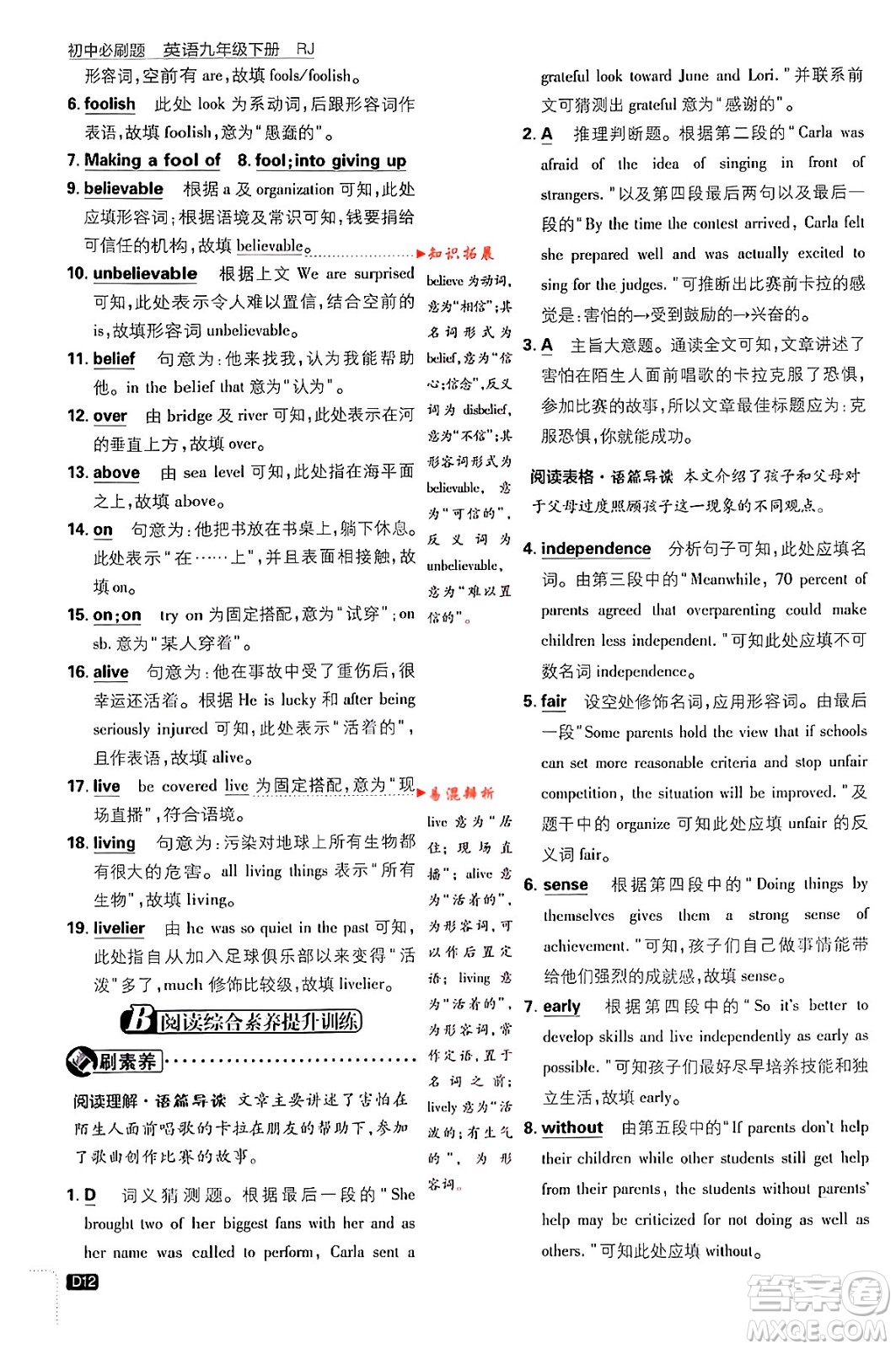 開明出版社2024年春初中必刷題九年級英語下冊人教版答案