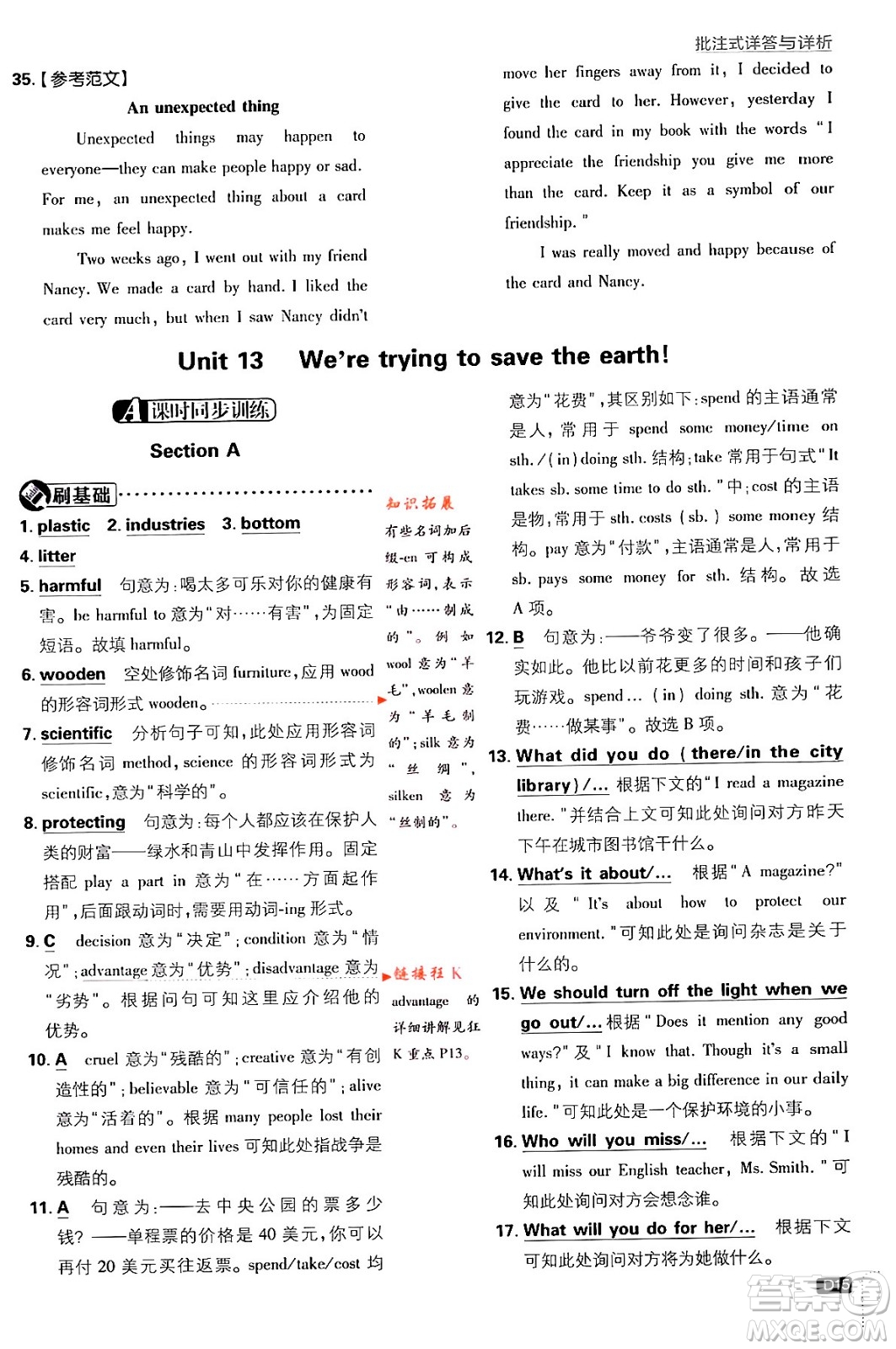 開明出版社2024年春初中必刷題九年級英語下冊人教版答案