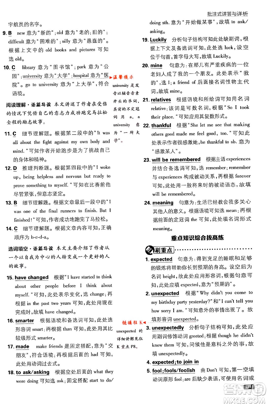 開明出版社2024年春初中必刷題九年級英語下冊人教版答案