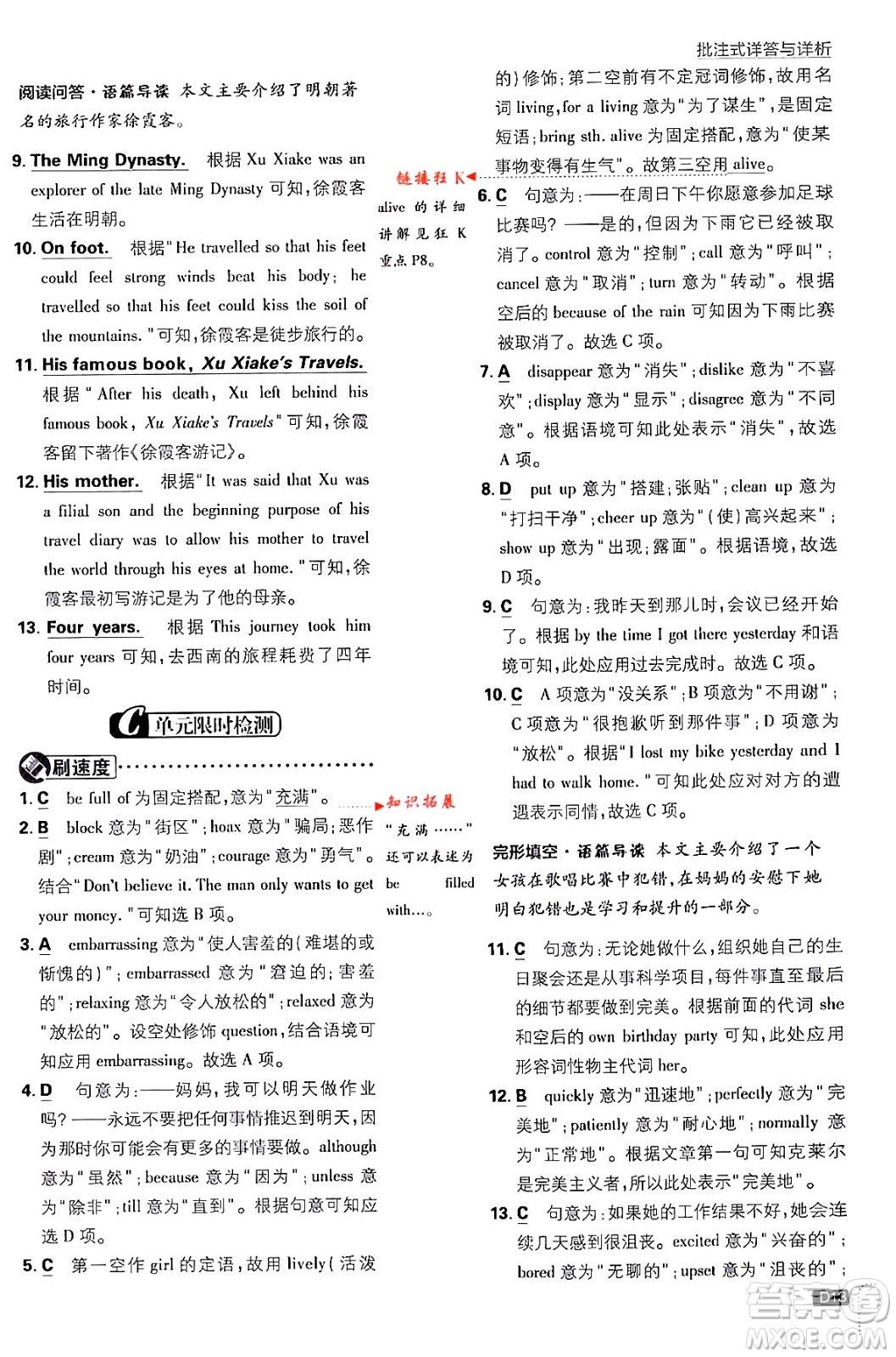 開明出版社2024年春初中必刷題九年級英語下冊人教版答案