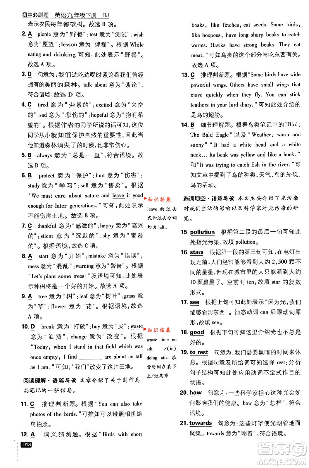 開明出版社2024年春初中必刷題九年級英語下冊人教版答案
