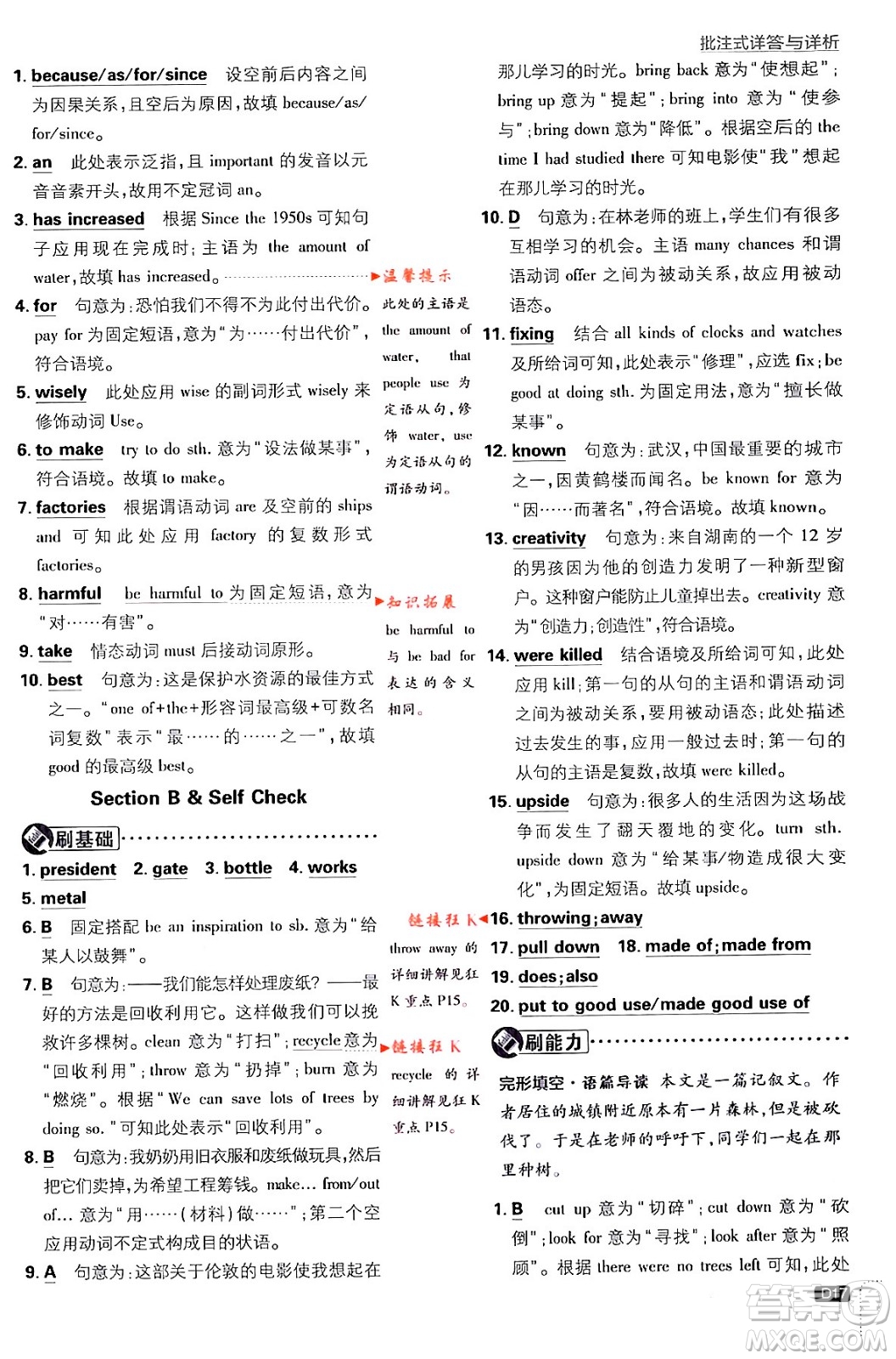 開明出版社2024年春初中必刷題九年級英語下冊人教版答案