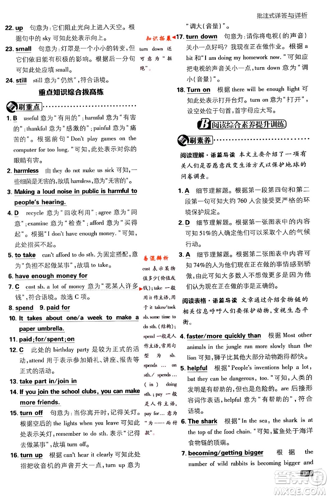 開明出版社2024年春初中必刷題九年級英語下冊人教版答案