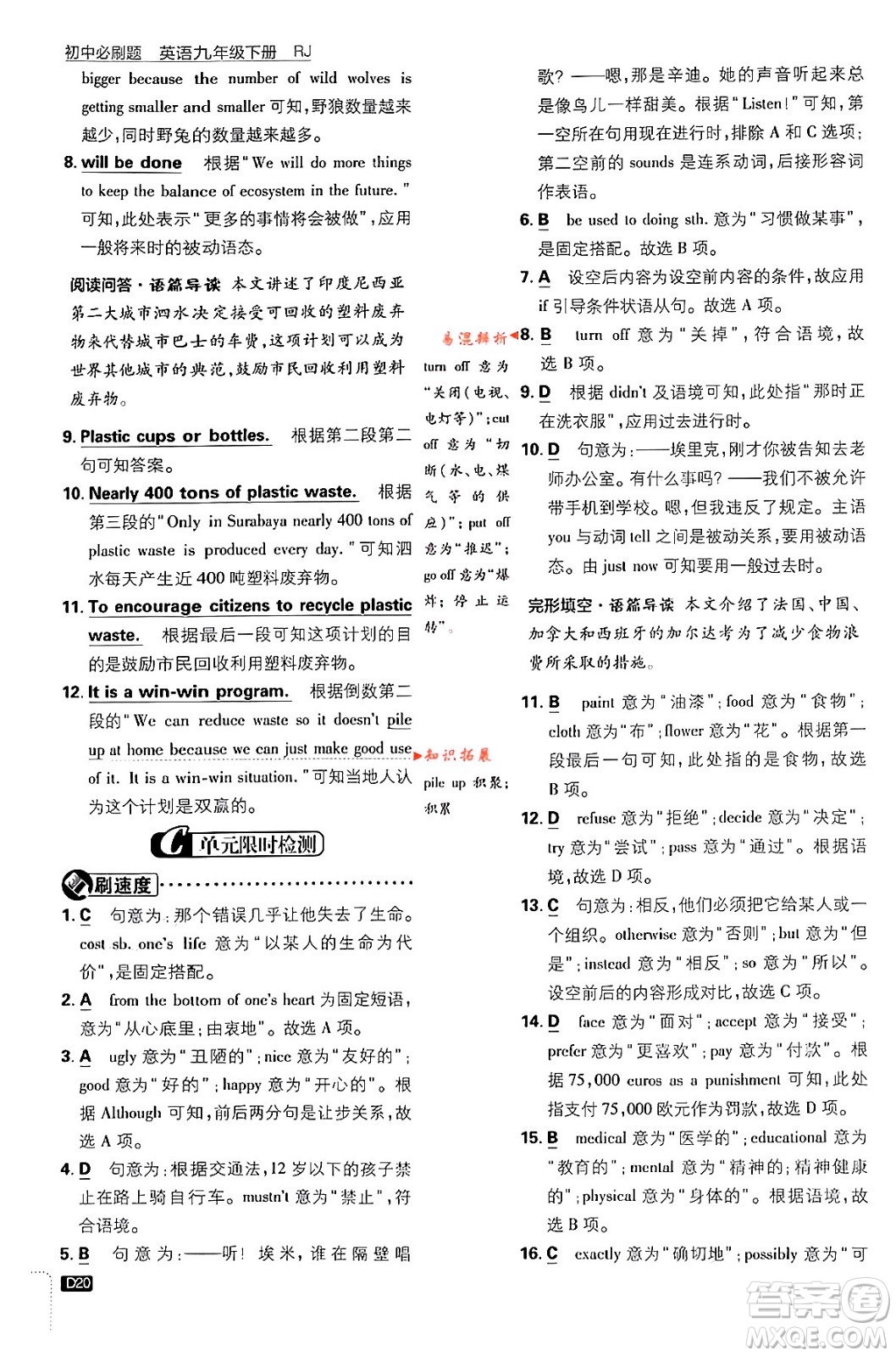 開明出版社2024年春初中必刷題九年級英語下冊人教版答案